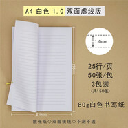 國譽橫線紙文稿紙信簽牛皮道林信紙雙面簡約加厚申論信箋辦公材料紙 白色C 行距1.0 雙面虛線