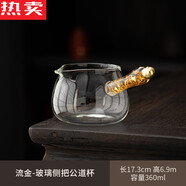 眾姝公道杯玻璃功夫茶具分茶器帶茶濾泡茶杯高端公杯茶海茶漏套裝日式 流金-玻璃側(cè)把公道杯