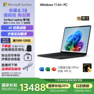 微軟（Microsoft）Surface Laptop第7版 筆記本電腦 國家政府補(bǔ)貼20% 觸屏輕薄本 驍龍X Elite 32G 1T 典雅黑 15英寸