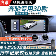 泊眼適用奔馳C E GLE GLC GLA C180L B級360度全景影像系統(tǒng) 奔馳GLB 360全景影像3D清夜視