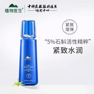 植物醫生石斛蘭鮮肌凝時(shí)凝露爽膚柔膚水保濕補水去細紋緊致 120mL