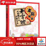 【明日達(dá)秒開(kāi)發(fā)票】老廣新游之老字號(hào)