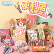 TaTanice兒童折紙手工玩具diy便利店零食貼紙3d立體拼圖剪紙女孩生日禮物