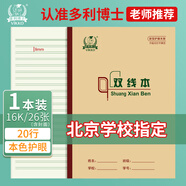 多利博士雙線本16k大號(hào)作業(yè)本學(xué)生雙線練習(xí)本軟抄本筆記本子16K26頁(yè)1本裝 初中高中生學(xué)習(xí)神器