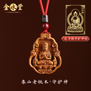 金水堂桃木護(hù)身符普賢菩薩本命佛吊墜真桃木掛件2025本命年蛇年男女掛飾 生肖羊猴-大日如來(lái)-紅繩款