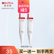 薇諾娜 WINONA面膜極潤保濕睡眠面膜補水滋潤深層鎖水涂抹免洗面膜 極潤保濕睡眠面膜15g