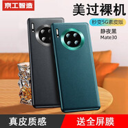 京工智造【精選真素皮】適用華為mate30pro手機殼mate30保護套軟邊全包防摔5g素皮輕奢高檔男款簡(jiǎn)約女 直屏Mate30【靜夜黑】贈鋼化膜+鏡頭膜