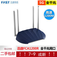 FASTFAST迅捷FAC1200千兆端口家用高速上網(wǎng)wifi穿墻王1200M無線路由器 【二手】千兆端口 后配電源送網(wǎng)線