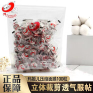 瑪姬兒瑪姬兒壓縮面膜100粒無紡布蠶絲紙膜DIY自制面膜干面膜帶防偽 壓縮面膜100粒