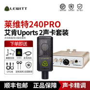 萊維特萊維特LCT240PRO主播電容麥克風(fēng)聲卡套裝手機電腦直播k歌錄歌話(huà)筒 240pro+艾肯UPORTS2聲卡包精調