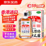 2盒裝香港進口 獅馬龍活絡(luò)油40ml 祛風(fēng)活絡(luò)消腫止痛 風(fēng)濕關(guān)節(jié)酸痛手足麻木跌打損傷輕度燙傷