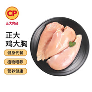 CP正大食品雞大胸 3斤 冷凍生鮮 雞肉自營健身減脂早餐