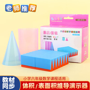 博教（BOJIAO）圓柱圓錐體積表面積套裝六年級(jí)下數(shù)學(xué)教具學(xué)具圓錐圓柱體體積比表面積推導(dǎo)演示器教學(xué)模型