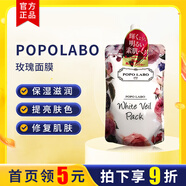 日本直郵POPO LABO玫瑰美嫰白去角質(zhì)面膜蜂蜜啫喱清潔毛孔補(bǔ)水保濕面膜 1袋裝