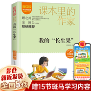 【新華正版】五年級上冊必讀的課外書(shū)快樂(lè )讀書(shū)吧上冊 中國民間故事5上閱讀書(shū)籍歐非洲列那狐的故事年級上下冊書(shū)目 【五年級上定價(jià)35.8】我的長(cháng)生果