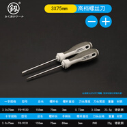 釰日本福岡螺絲刀套裝十字一字進(jìn)口工業(yè)級強磁改錐小起子平口螺絲批 3*75mm一字十字兩件套