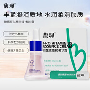 馥珮馥珮B5精華液面霜護(hù)膚品套裝維生素玻尿酸面部保濕補(bǔ)水次拋禮物