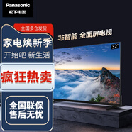 松下（Panasonic）電視機32英寸全面屏高清液晶平板彩電