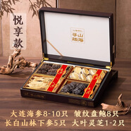 源外園大連特產(chǎn)淡干海參鮑魚禮盒海產(chǎn)禮盒送父母送禮佳品 尋山踏海【悅享款】