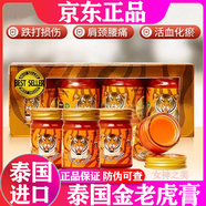 泰國金老虎膏透骨膏原料裝進(jìn)口正品牌藥膏thongtiger舒緩關(guān)節(jié)肩頸酸痛 4瓶【療程裝】鞏固套裝