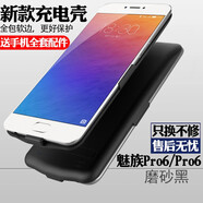 魅族16thPlus/17Pro背夾電池16sProX充電寶pro6s/pro7移動(dòng)電源5手機殼 pro6/pro6s【升級版】- 磨砂黑