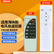 棲薔電風(fēng)扇遙控器無(wú)葉風(fēng)扇空氣循環(huán)扇家用負離子落地扇臺式冷暖兩用定時(shí)搖頭電風(fēng)扇搖控板 適用海納斯電風(fēng)扇遙控器發(fā)升級款