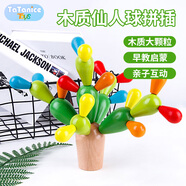 TaTanice木質(zhì)仙人掌拼插積木嬰兒寶寶蒙氏早教早教啟蒙玩具兒童生日禮物