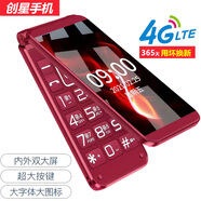 創(chuàng)星F9 全網(wǎng)通4G 翻蓋老年手機(jī) 電信老人機(jī) 聯(lián)通4G 折疊老人手機(jī) 5g老年機(jī)女款 學(xué)生備用功能機(jī) 酒紅色 全網(wǎng)通4G【4G信號(hào)】