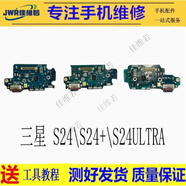 佳維若三星S24+ S24 Ultra尾插小板S23 S23ultra送話(huà)器S8 S9+主板排線(xiàn)S22/S21充電口NOTE10+充電Note20U S24Ultra/s9280【國，行版】尾插小板