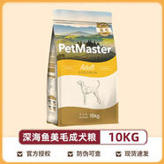 佩瑪思特狗糧成犬糧10kg深海魚美毛糧佩瑪斯特金毛薩摩耶拉布拉多德牧通用 深海魚雞肉成犬糧