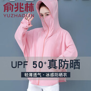 俞兆林披肩防曬衣女防紫外線(xiàn)夏季2025新款冰絲皮膚衣透氣輕薄長(cháng)袖防曬服 粉色 M 【建議85-100斤】
