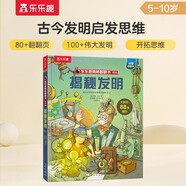 【滿(mǎn)87減18元】揭秘發(fā)明（5-10歲）樂(lè )樂(lè )趣童書(shū)揭秘系列兒童啟蒙科普立體書(shū)