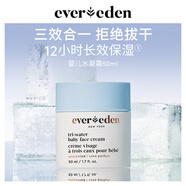 Evereden 安唯伊面霜嬰兒水凝霜保濕舒緩面霜小藍凍寶寶面霜老爸抽檢50ml