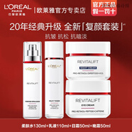 歐萊雅（LOREAL）復顏水乳套裝補水保濕緊致抗老抗皺淡化細紋保濕媽媽護膚品 正裝丨柔膚水+乳液+日霜+晚霜