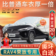 大昌攬?jiān)仑S田rav4榮放專用車衣全車罩雙擎混動(dòng)加厚遮陽隔熱防曬防雨雪車套