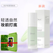 朵色（DVZ）bb霜修顏隔離雙色潤澤BB霜裸妝遮瑕輕透DVZ 隔離乳—馬卡龍綠30ml