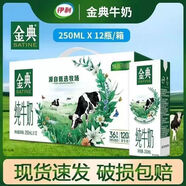 伊利金典純牛奶整箱250ml*12盒3.6g乳蛋白優(yōu)原生高鈣禮盒裝早餐奶乳品