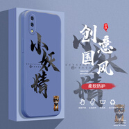 紀(jì)普（JENPOONR）vivoX21a手機(jī)殼vivox21i/X21s/X21ud態(tài)硅膠防摔保護(hù)套全包直邊創(chuàng)意國風(fēng)個性創(chuàng)意軟殼 【熏衣灰-YT149小妖精】 vivoX21s