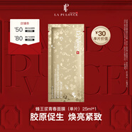 拉普瑞斯（lapulovce） 蜂王漿青春精華面膜（片裝） 補水保濕緊致修復修護面膜內排外養