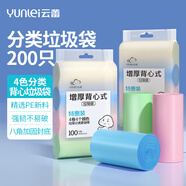 云蕾背心式垃圾袋彩色45*57cm200只1絲加厚家用辦公分類手提廚房廁所