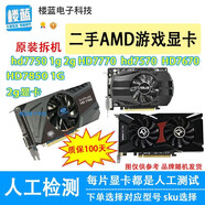 英偉達(dá)拆機(jī)AMD顯卡HD7750 1g hd7770 7850 2G HD7670 4G電腦游戲顯卡 HD7570 -4G顯卡