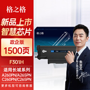 格之格F301粉盒適用長城A260PN硒鼓A265 C260PN粉盒F301H碳粉C265PN打印機 【1500頁】F301 標準版含芯片粉盒