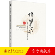 博雅光華 在國際期刊上講述中國故事 張志學(xué) 青年學(xué)子學(xué)術(shù)探索心路歷程 回顧論文創(chuàng)作過程 博士階段學(xué)習(xí)心得 北京大學(xué)旗艦店正版