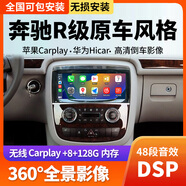 路仕航奔馳R級r300r320r350r500車載導(dǎo)航儀倒車影像一體機(jī)中控顯示大屏 奔馳8.8寸安卓大屏導(dǎo)航 四核Wifi版(2+32G)+記錄儀
