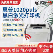 【二手9成新】惠普1020打印機 選配小白盒可手機無線WIFI微信黑白激光打印機 1606辦公家用 HP1020Plus+智能小白盒（手機無線WIFI