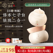 修本（XIUBEN）七子白祛斑霜 美白去斑 淡化減少黑色素 減輕斑點(diǎn)中老年套裝產(chǎn)品 祛斑套裝 2套