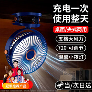 YOUMAKER小風(fēng)扇usb/電風(fēng)扇/小電扇桌面/臺扇辦公宿舍學(xué)生戶(hù)外大風(fēng)力床頭車(chē)載迷你便攜嬰兒車(chē)壁掛夾式充電扇 充電款-藍色【6寸大風(fēng)扇】3000mAh充插兩用
