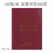 成文厚 借貸式110手工賬本 總分類賬 賬簿本 銀行現(xiàn)金存款日記賬 19*26.2cm 現(xiàn)金日記賬/1本200頁
