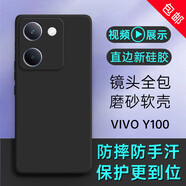京武 適用VIVO Y100手機(jī)殼防摔全包邊鏡頭外殼Y100手機(jī)套磨砂防滑硅膠套軟殼商務(wù)簡(jiǎn)約保護(hù)殼男 VIVO Y100（V2313A）直邊磨砂軟殼