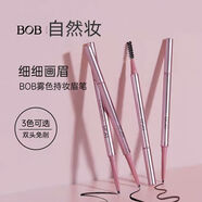 BOB霧色持妝眉筆筆觸上妝順滑不結(jié)塊耐水耐汗持妝不掉色霧感眉妝 深棕